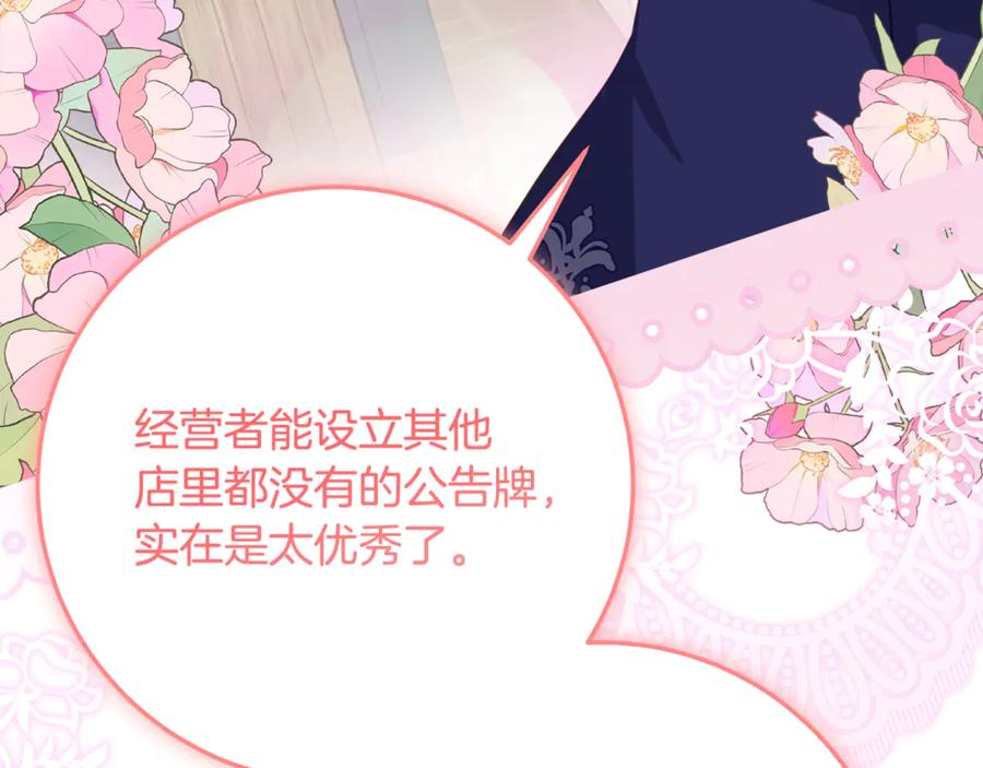 第55话 糕点店挖墙脚 第123页