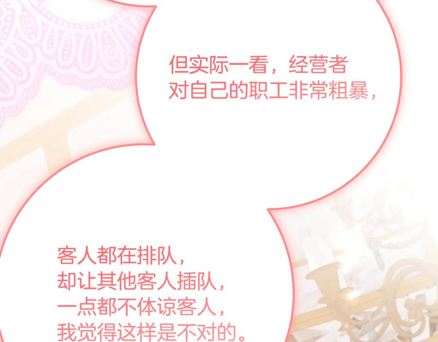 第55话 糕点店挖墙脚 第124页