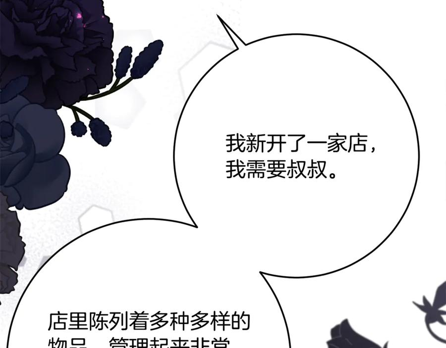 第55话 糕点店挖墙脚 第128页