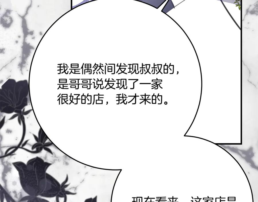 第55话 糕点店挖墙脚 第131页