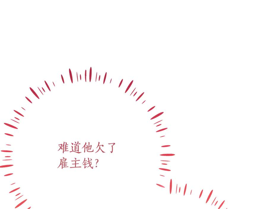 第55话 糕点店挖墙脚 第140页