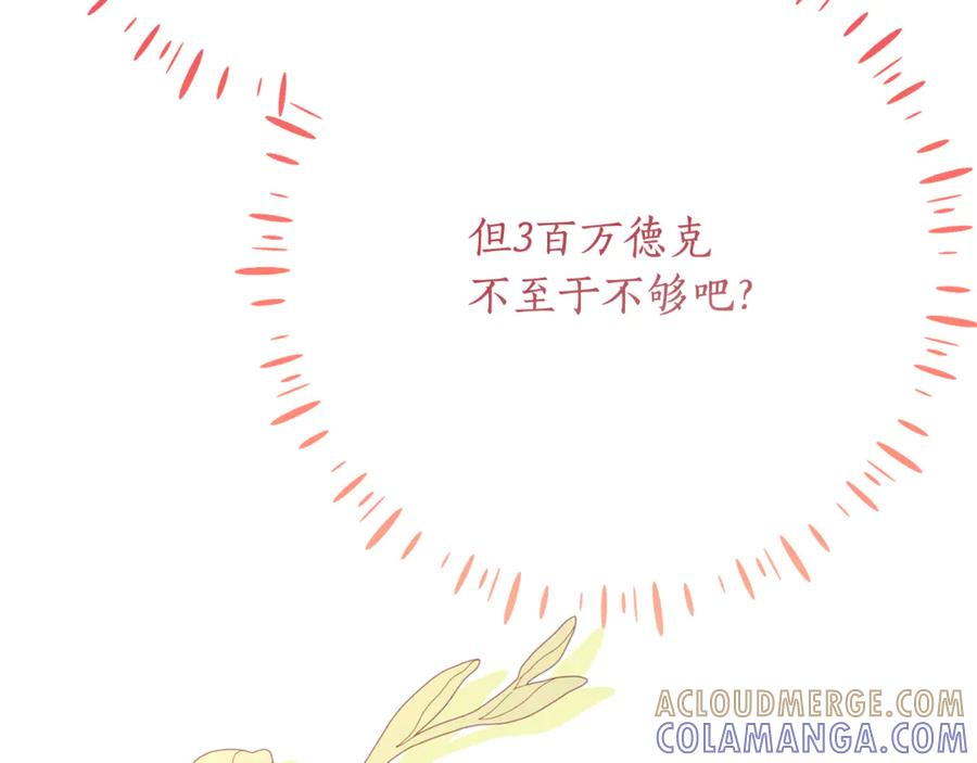 第55话 糕点店挖墙脚 第141页