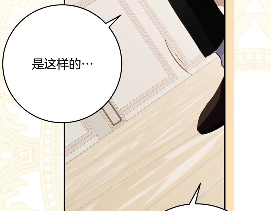 第55话 糕点店挖墙脚 第143页