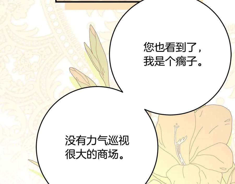 第55话 糕点店挖墙脚 第144页