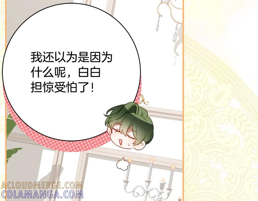 第55话 糕点店挖墙脚 第149页