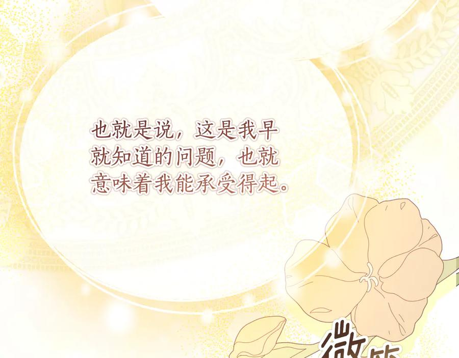 第55话 糕点店挖墙脚 第151页