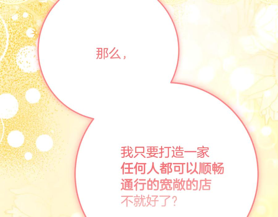 第55话 糕点店挖墙脚 第154页