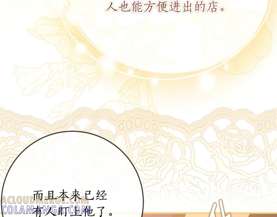 第55话 糕点店挖墙脚 第157页