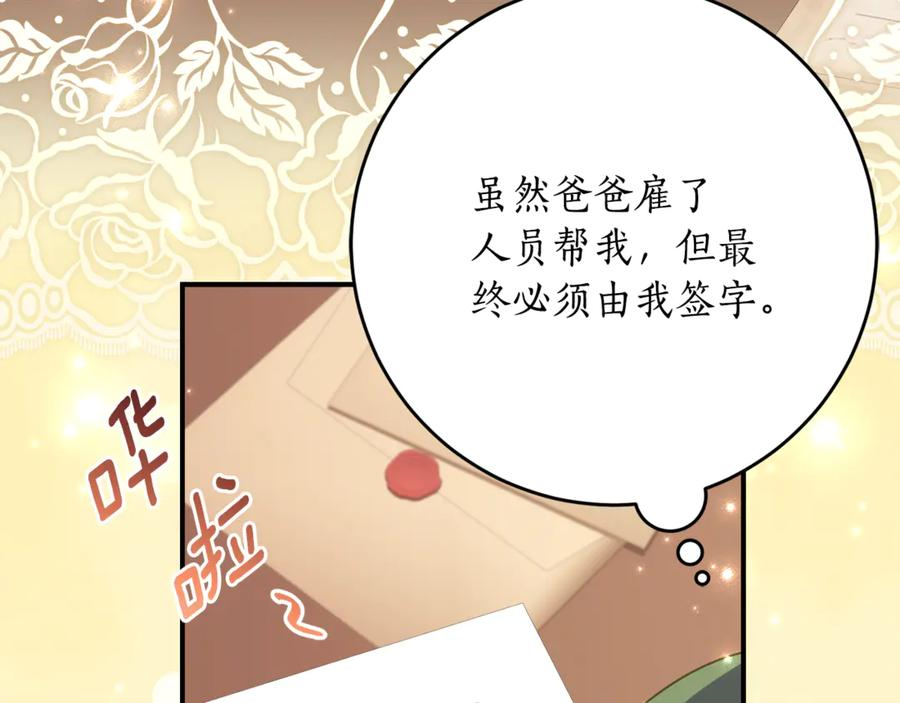 第56话 喜欢头脑派 第26页