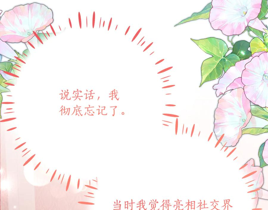 第56话 喜欢头脑派 第74页