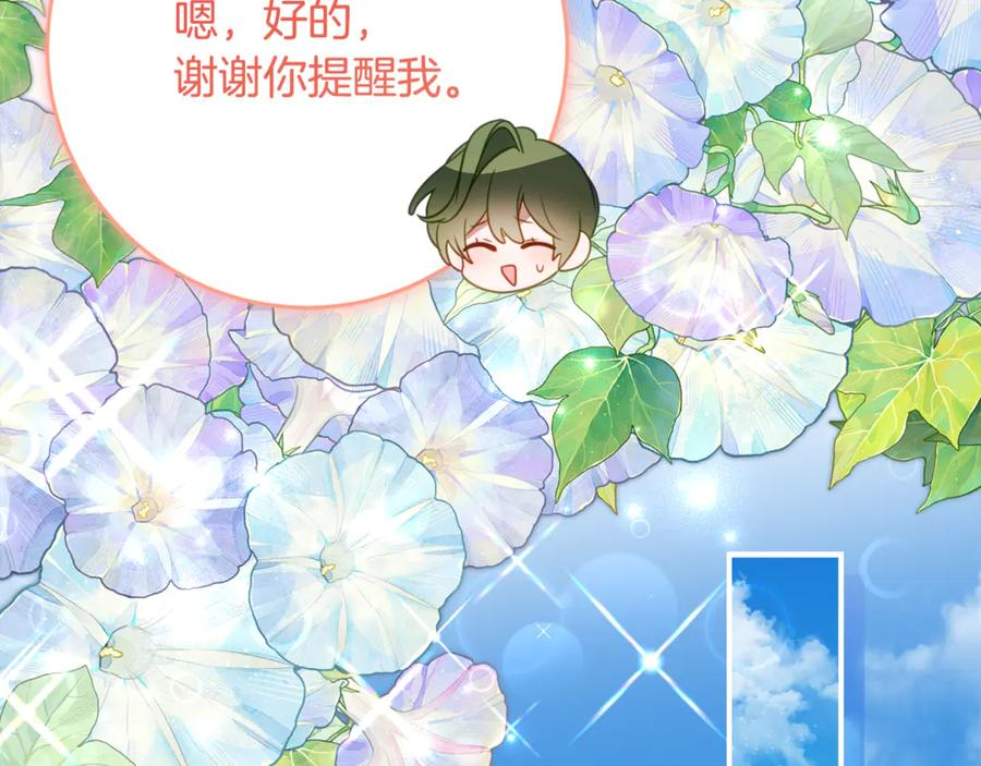 第56话 喜欢头脑派 第79页