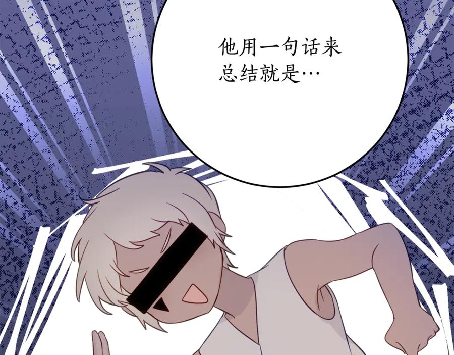 第56话 喜欢头脑派 第91页