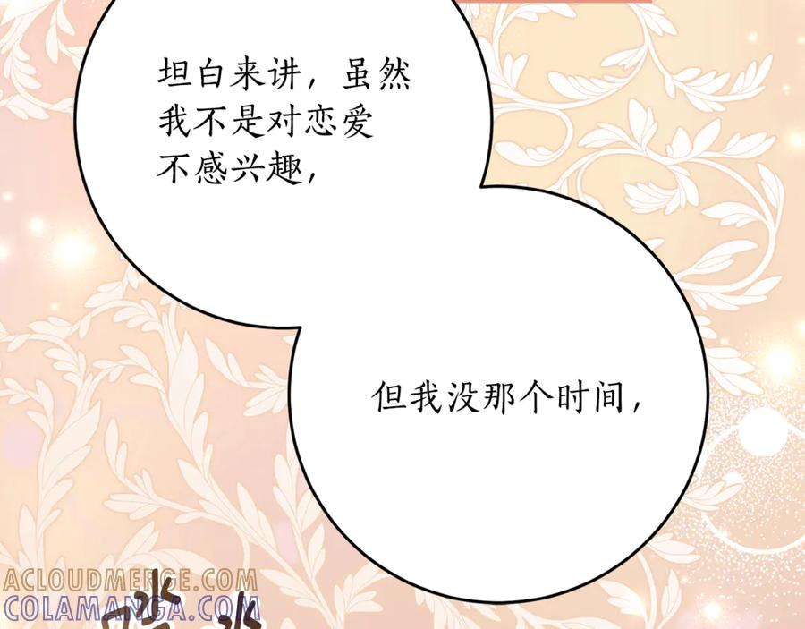 第56话 喜欢头脑派 第97页