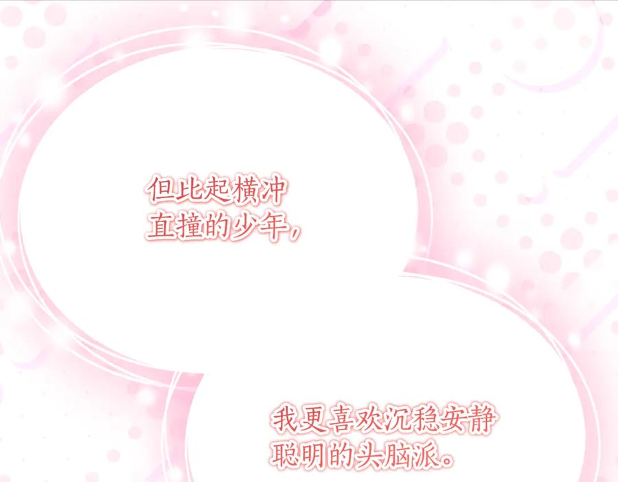 第56话 喜欢头脑派 第100页