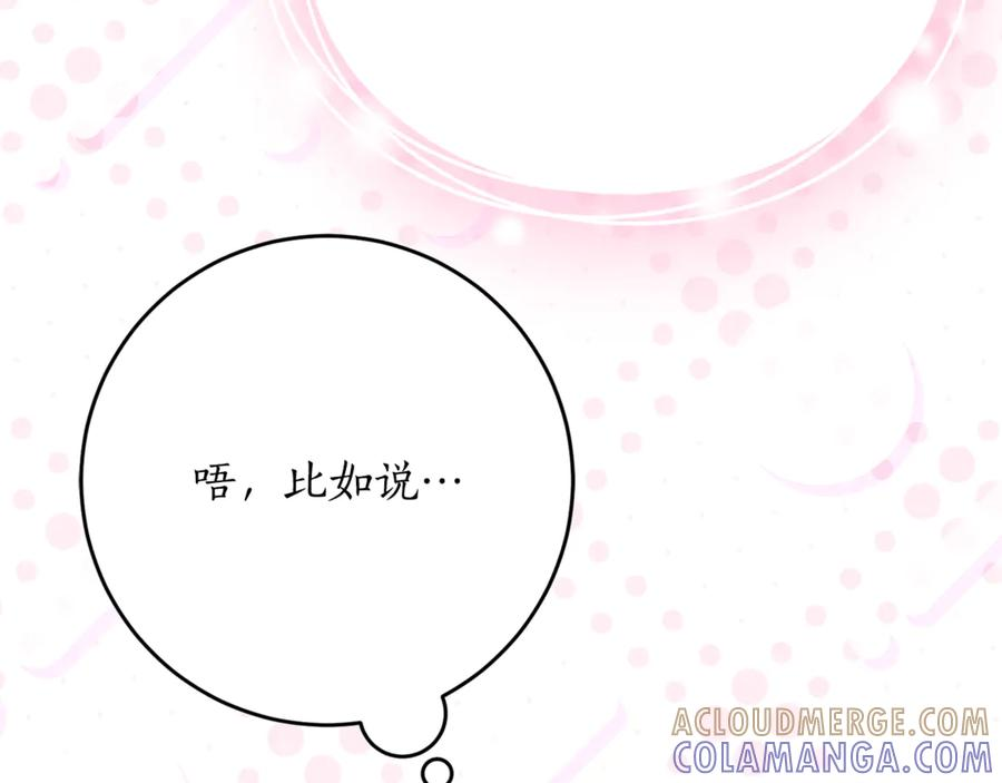 第56话 喜欢头脑派 第101页