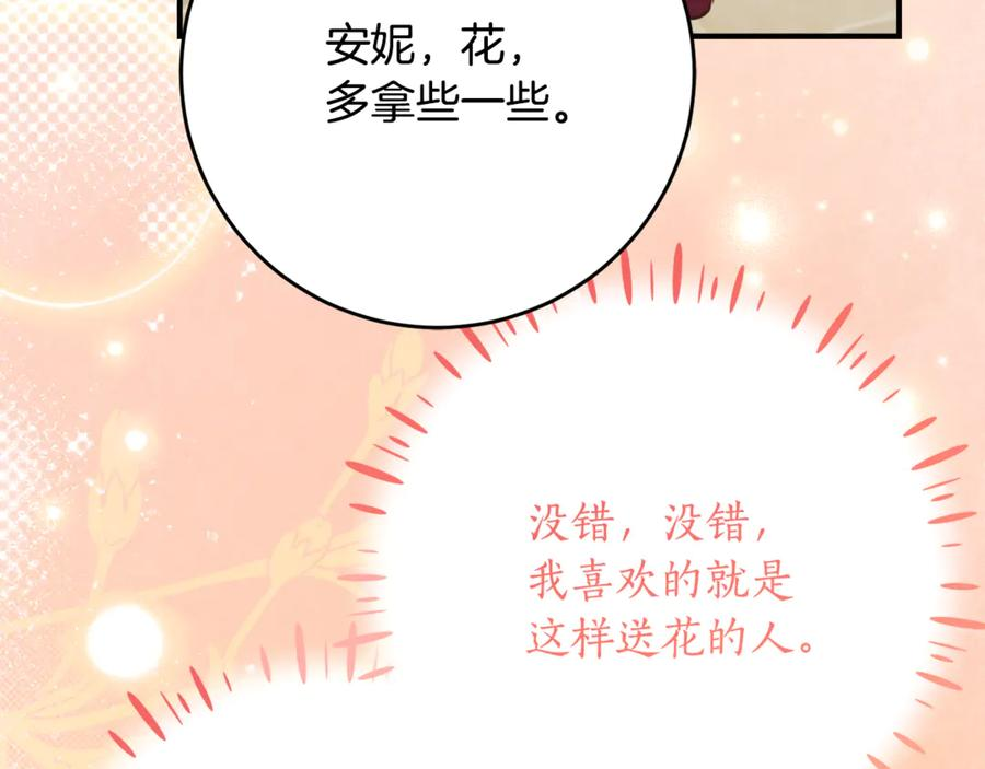 第56话 喜欢头脑派 第106页