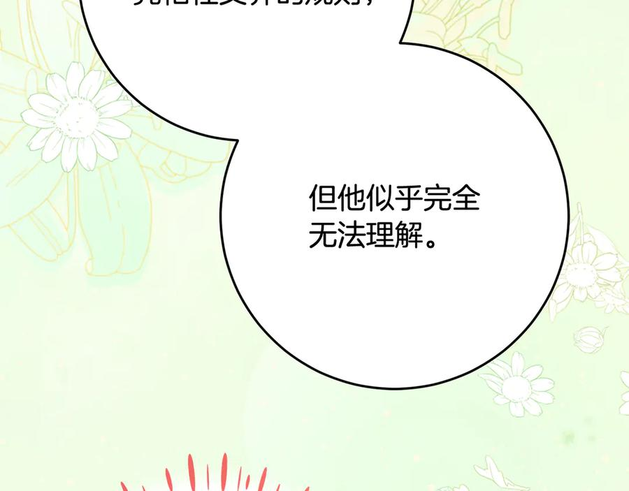 第56话 喜欢头脑派 第151页