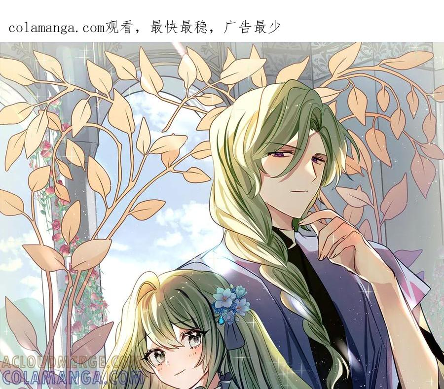 第57话 叔叔和妈妈的关系 第1页