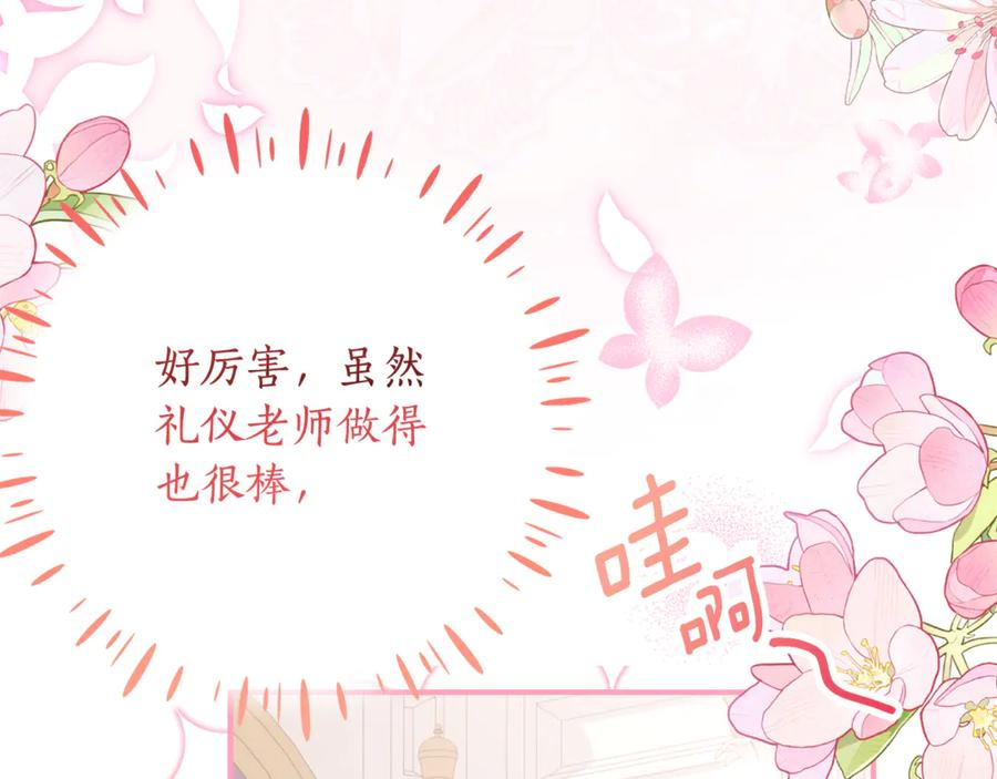 第57话 叔叔和妈妈的关系 第14页