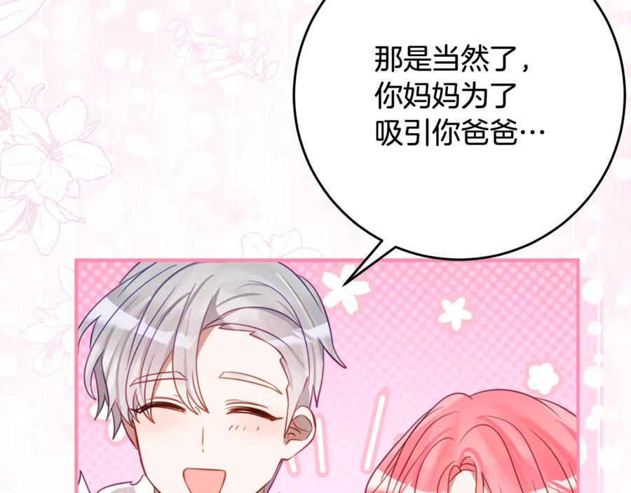 第57话 叔叔和妈妈的关系 第20页