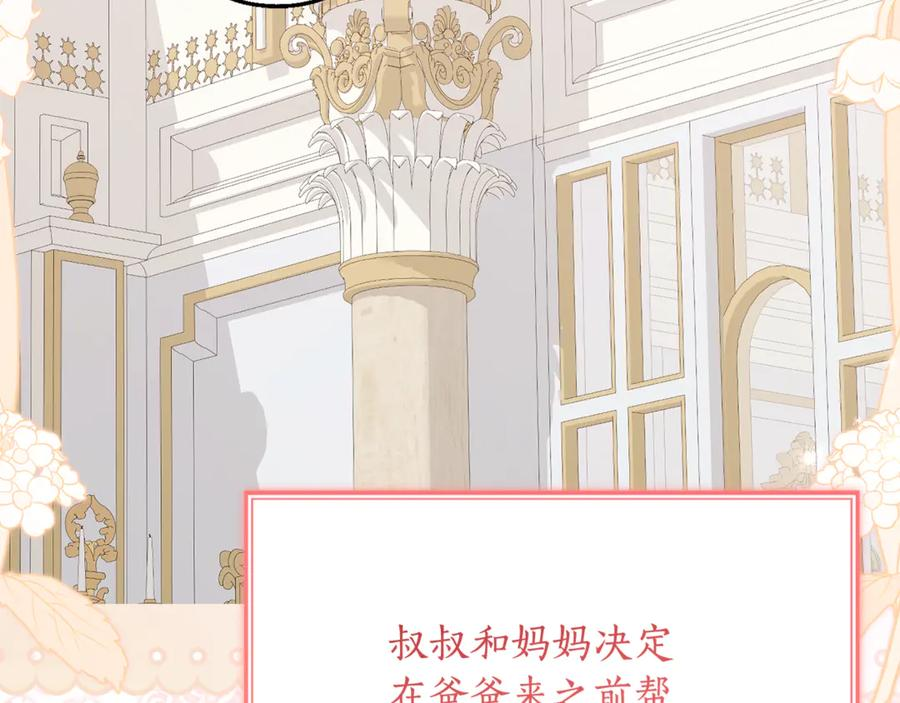 第57话 叔叔和妈妈的关系 第24页