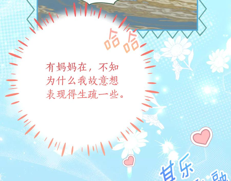 第57话 叔叔和妈妈的关系 第28页