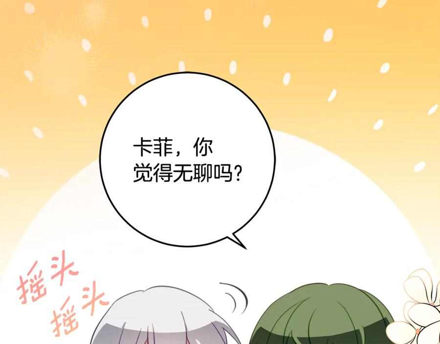第57话 叔叔和妈妈的关系 第38页