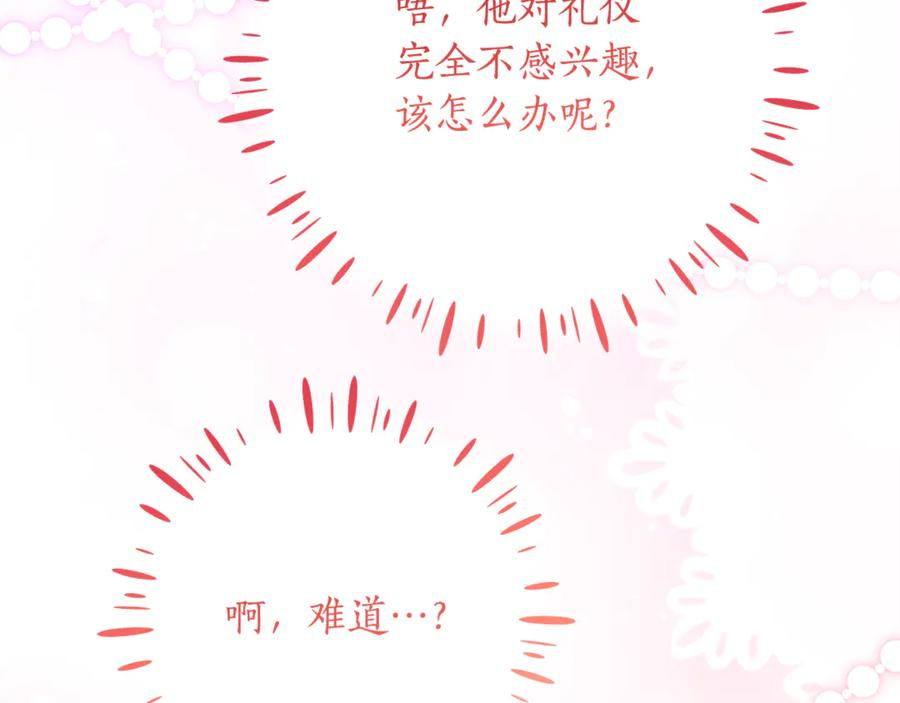 第57话 叔叔和妈妈的关系 第40页