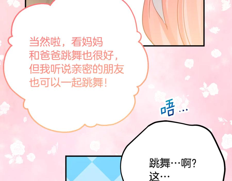 第57话 叔叔和妈妈的关系 第46页