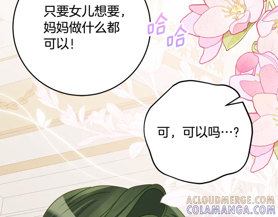 第57话 叔叔和妈妈的关系 第49页