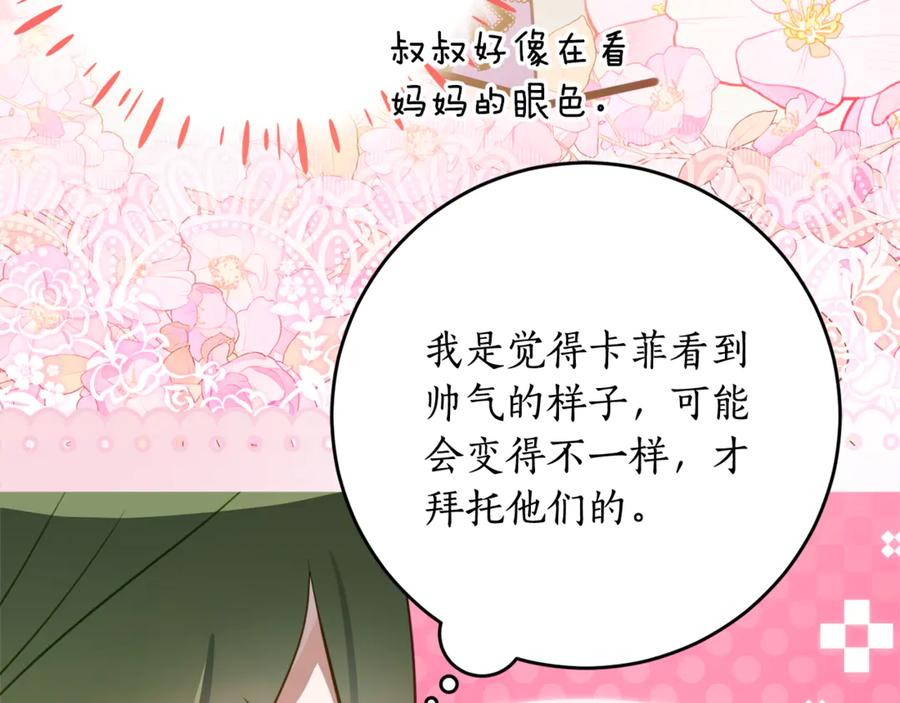 第57话 叔叔和妈妈的关系 第52页