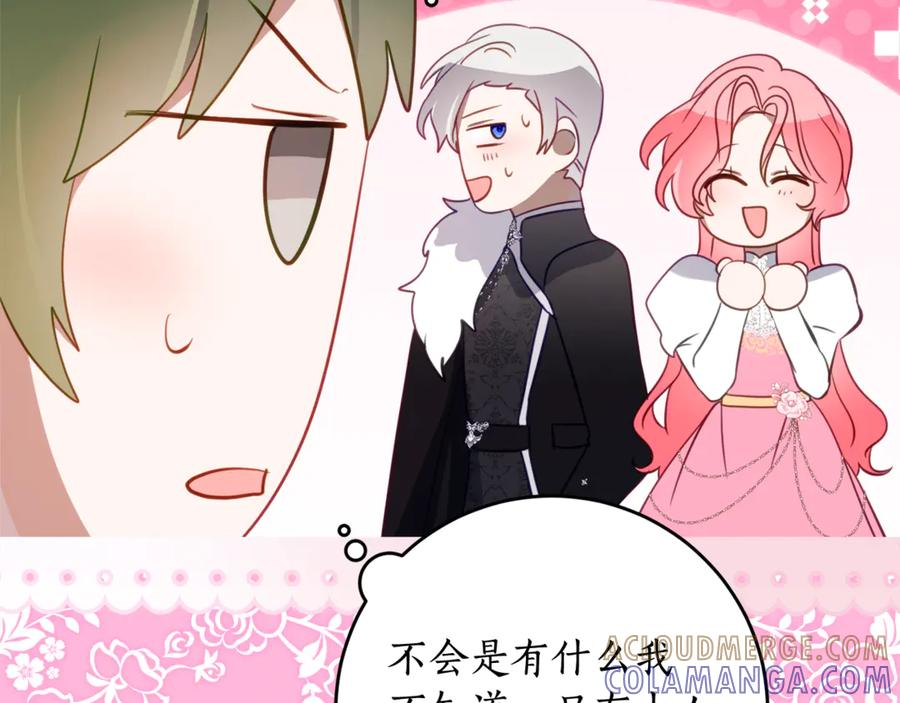 第57话 叔叔和妈妈的关系 第53页