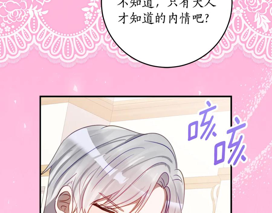 第57话 叔叔和妈妈的关系 第54页