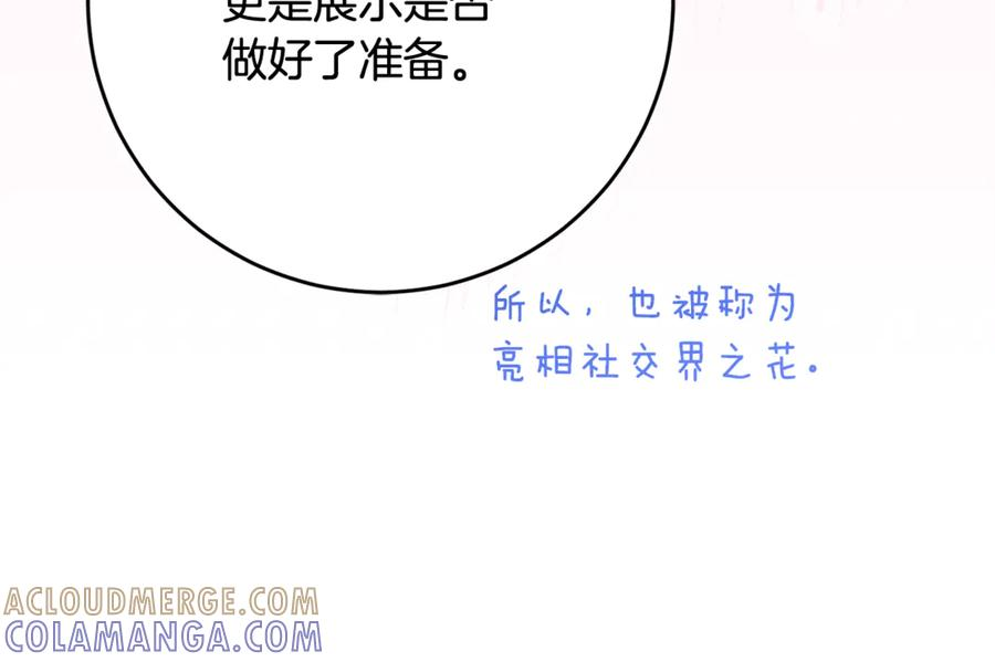 第57话 叔叔和妈妈的关系 第57页