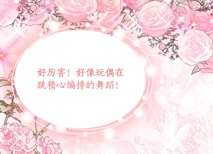 第57话 叔叔和妈妈的关系 第76页