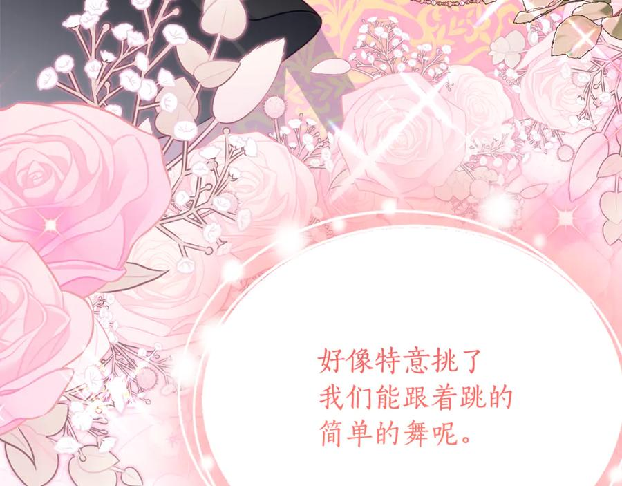 第57话 叔叔和妈妈的关系 第80页