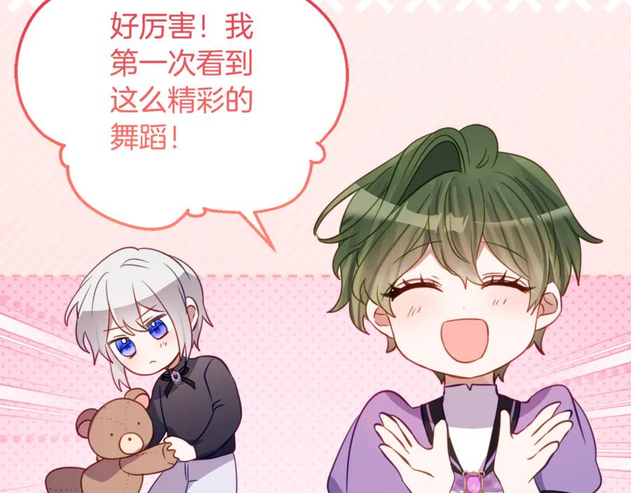 第57话 叔叔和妈妈的关系 第86页