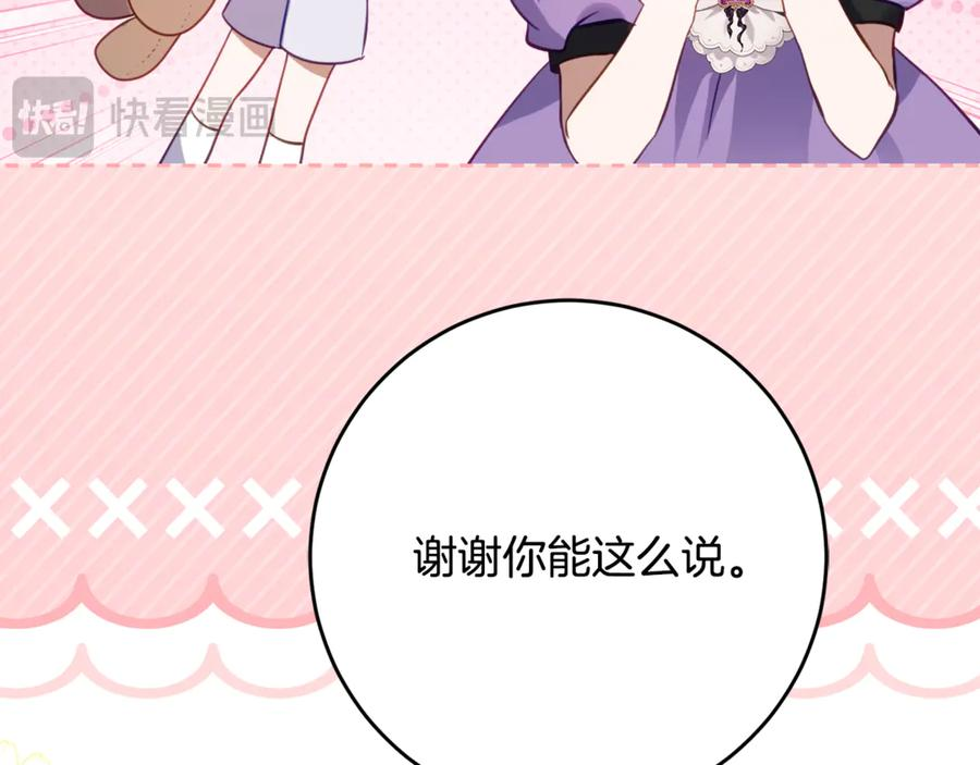 第57话 叔叔和妈妈的关系 第87页
