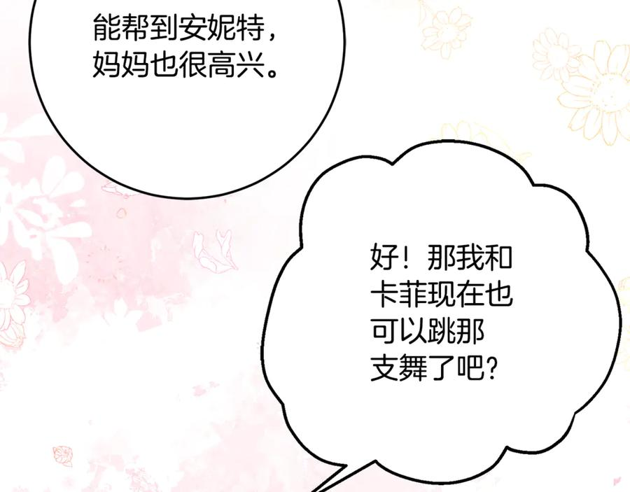 第57话 叔叔和妈妈的关系 第90页