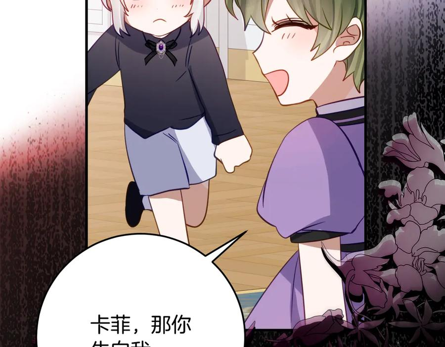第57话 叔叔和妈妈的关系 第94页