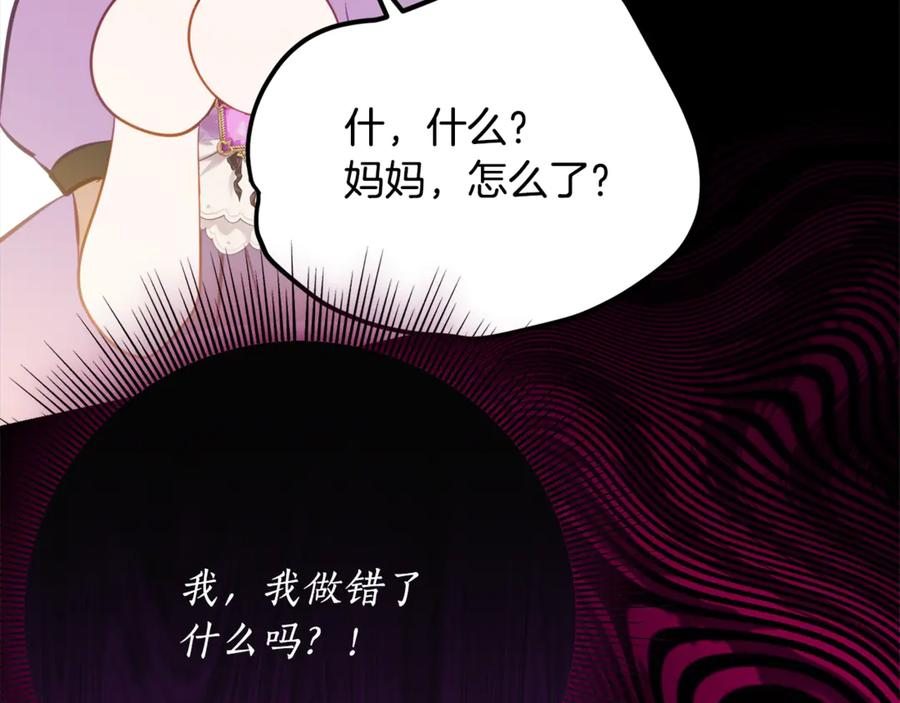 第57话 叔叔和妈妈的关系 第98页