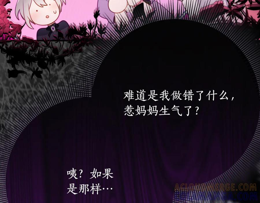 第57话 叔叔和妈妈的关系 第101页