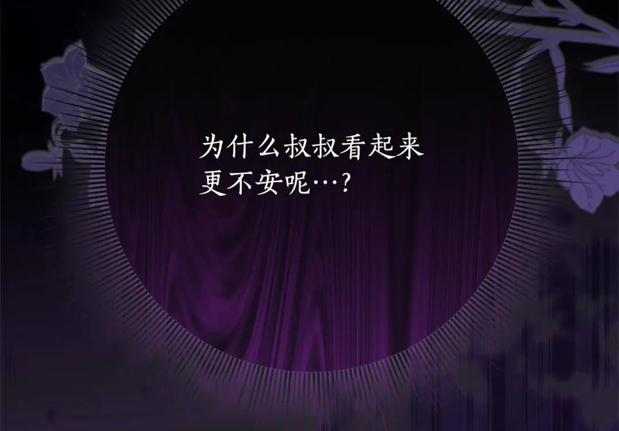 第57话 叔叔和妈妈的关系 第104页