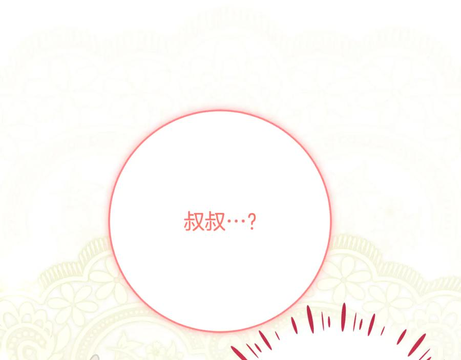第57话 叔叔和妈妈的关系 第111页