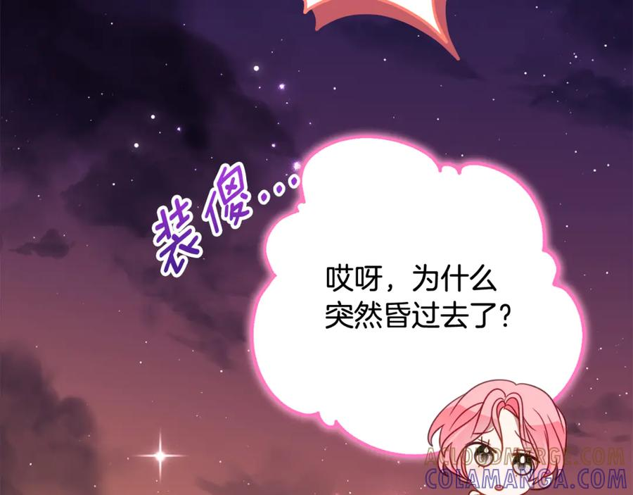 第57话 叔叔和妈妈的关系 第121页