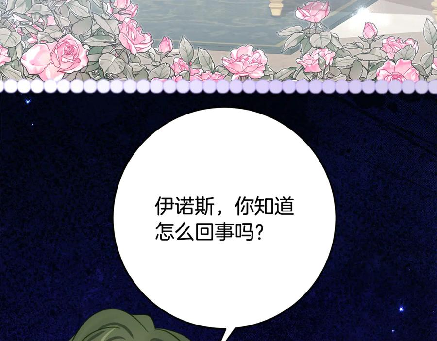 第57话 叔叔和妈妈的关系 第130页