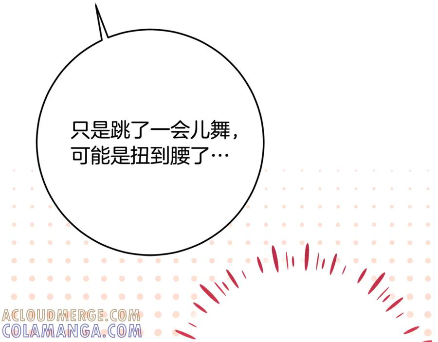 第57话 叔叔和妈妈的关系 第137页
