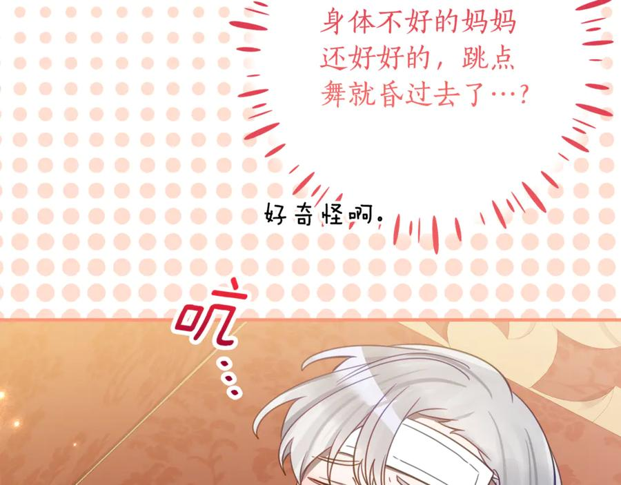 第57话 叔叔和妈妈的关系 第138页