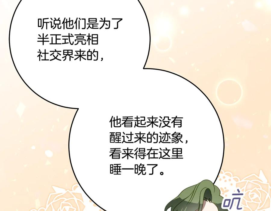 第57话 叔叔和妈妈的关系 第140页