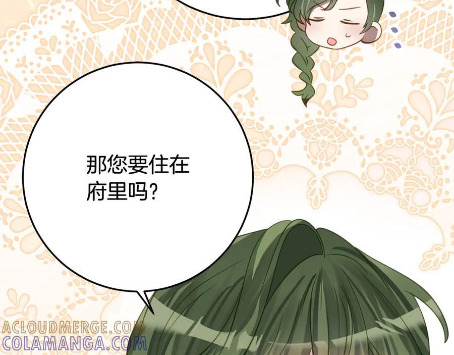 第57话 叔叔和妈妈的关系 第141页